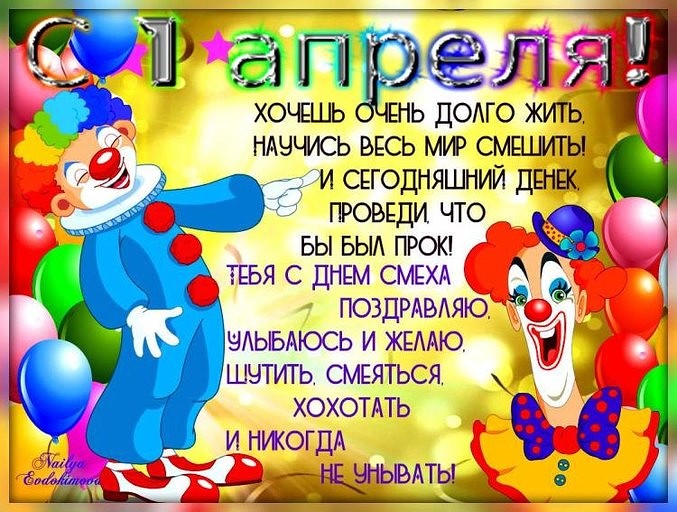 Поздравления с днем рождения в апрель