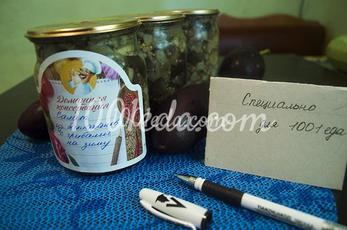 Салат из баклажанов с грибами на зиму: рецепт с пошаговым фото - Шаг №19