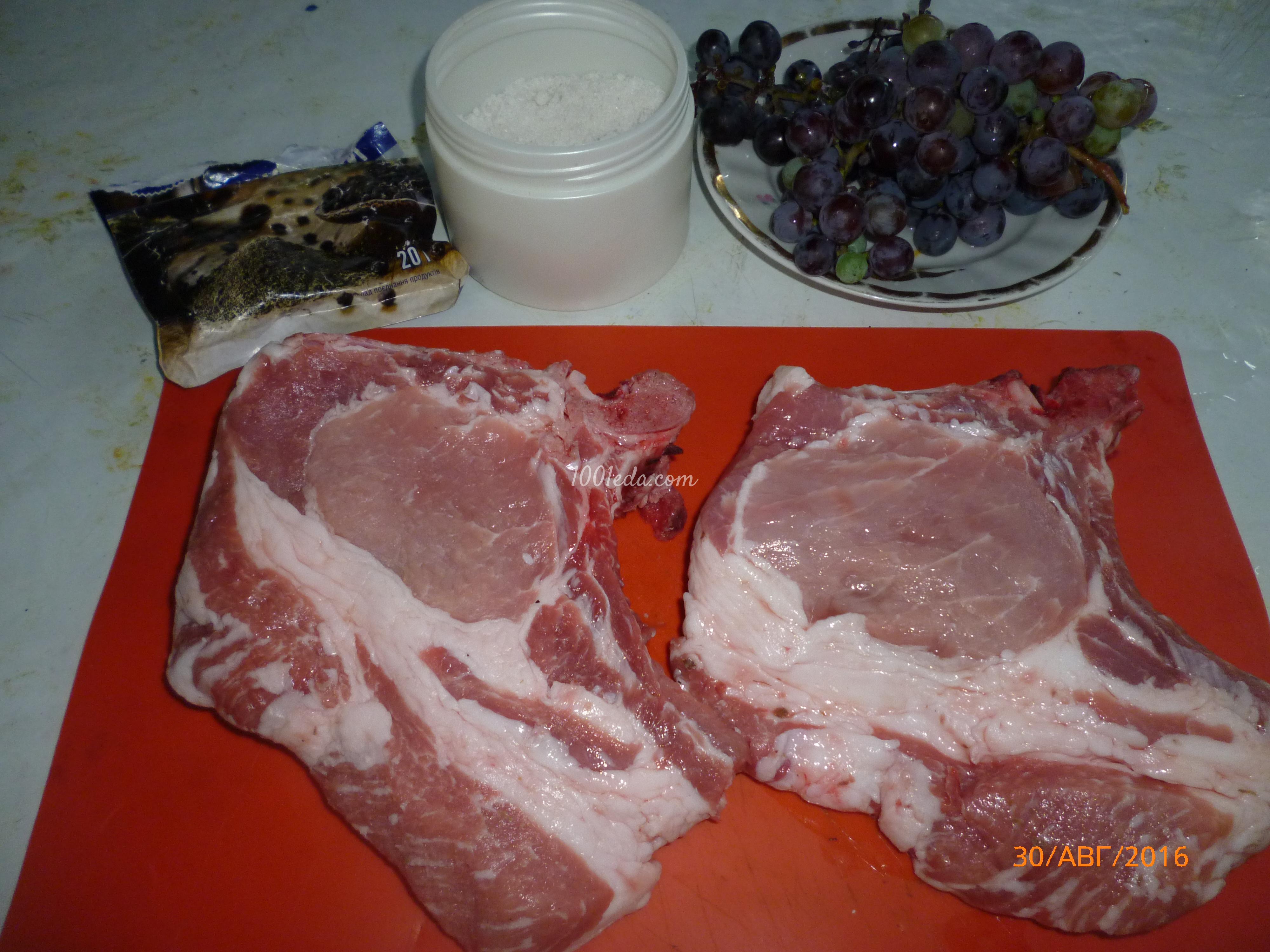 Свиной стейк в винограде на решетке барбекю: рецепт с пошаговым фото - Шаг №1